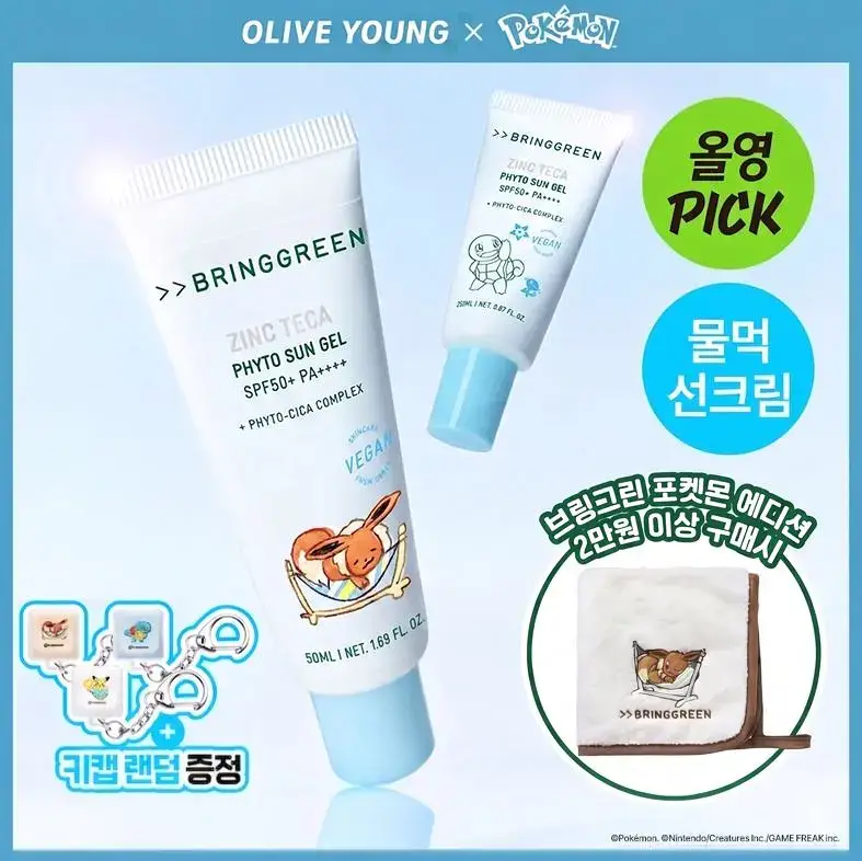 [포켓몬에디션/촉촉물먹선]브링그린 징크테카 파이토 선 젤 50ml(+선젤20ml)